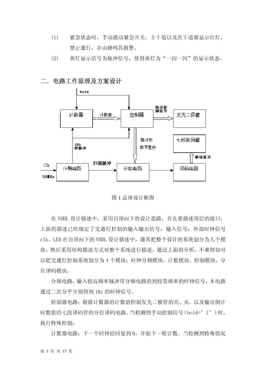 数字电路课程设计——用VHDL语言设计交通灯_第4页