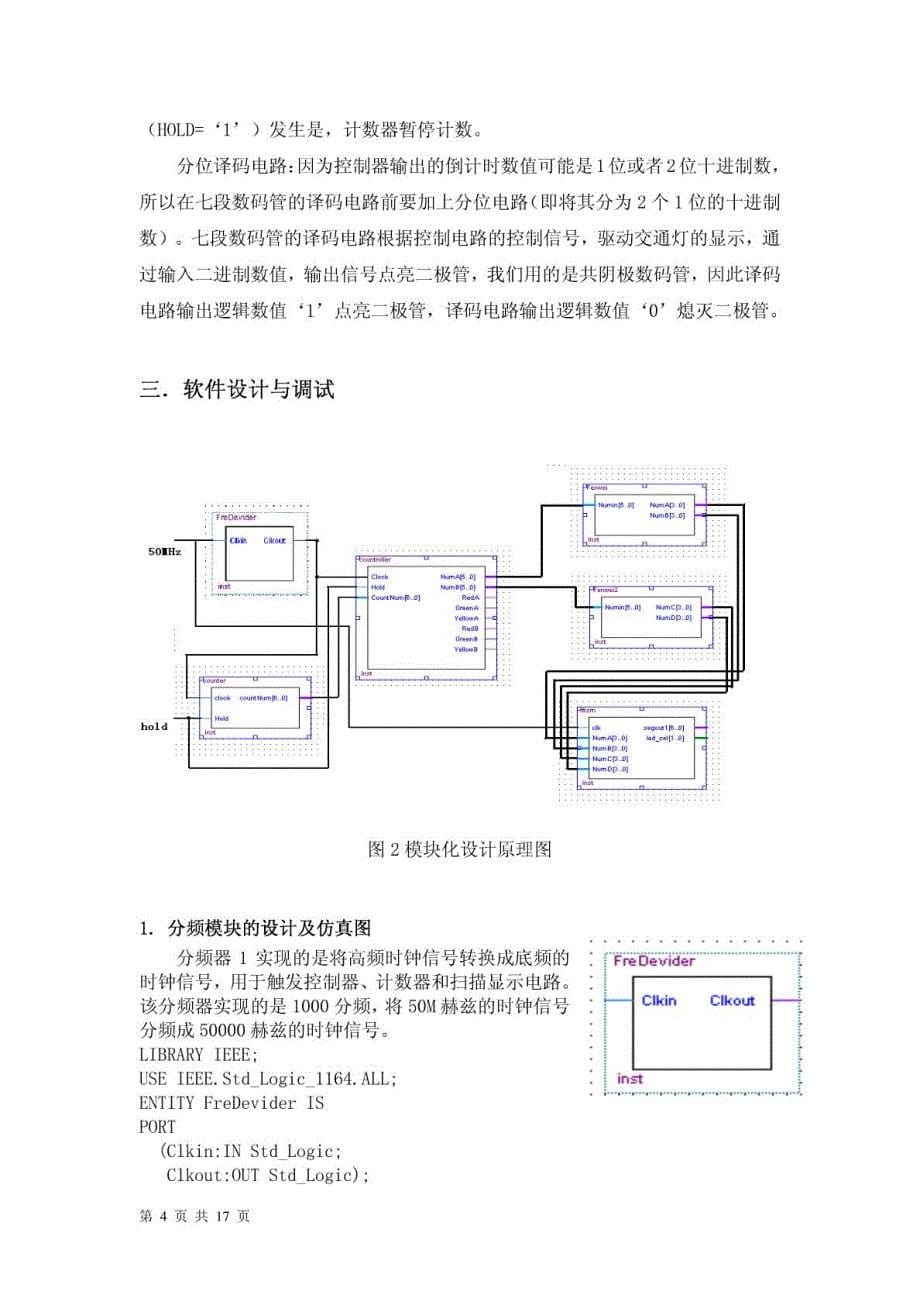 数字电路课程设计——用VHDL语言设计交通灯_第5页