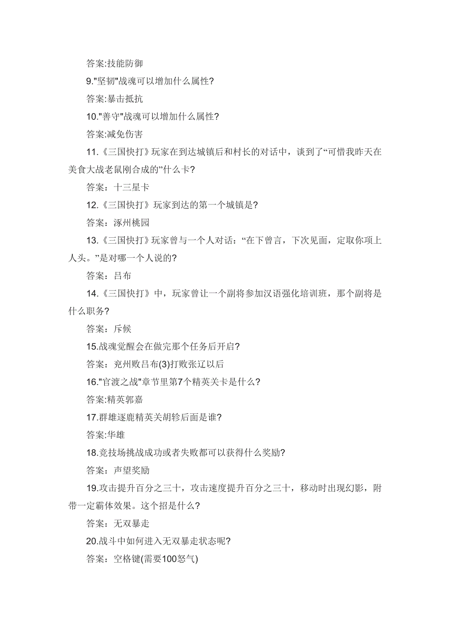 街机三国答题器题目答案大全_第2页