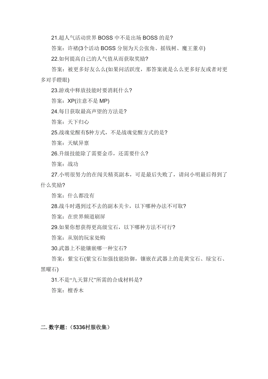 街机三国答题器题目答案大全_第3页