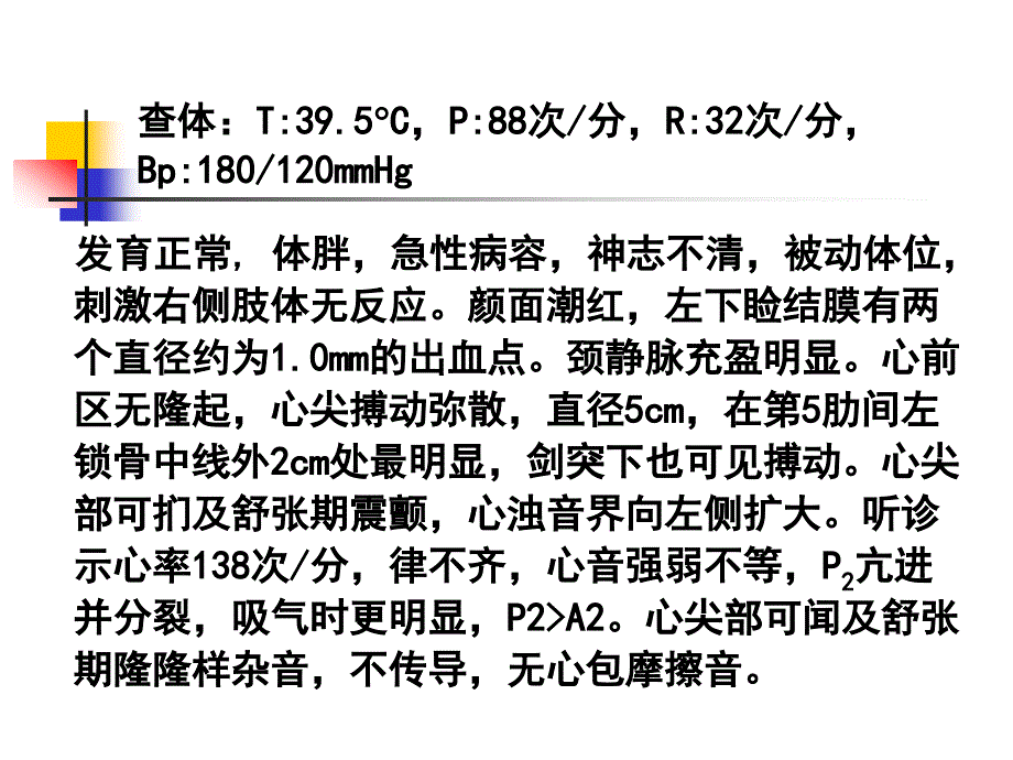 临床诊断步骤与临床思维_第2页