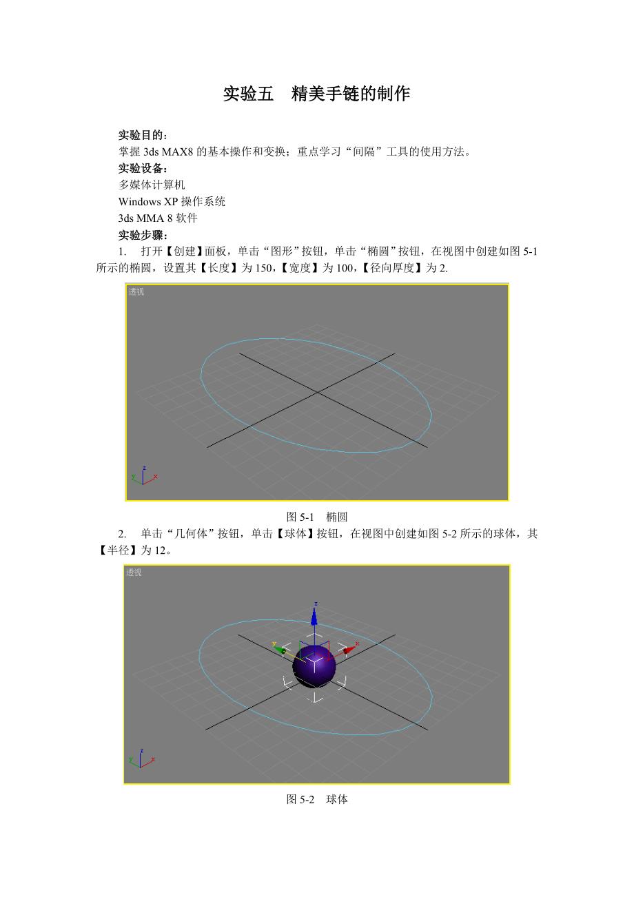 超级精美手链的制作_第1页