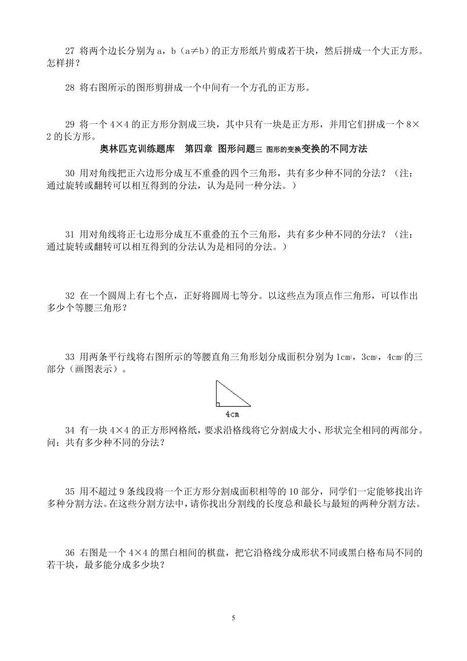 奥林匹克训练题库B　_第5页