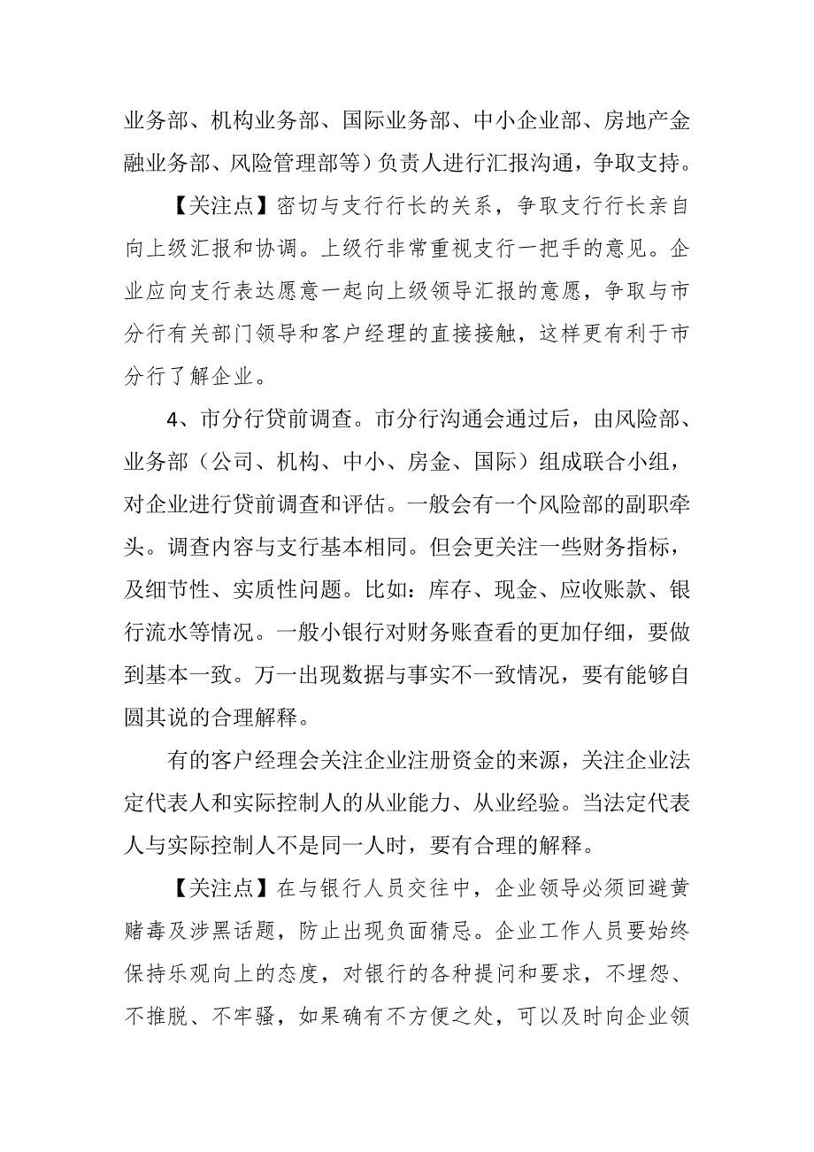 银行信贷审批业务的基本流程及关注点_第3页