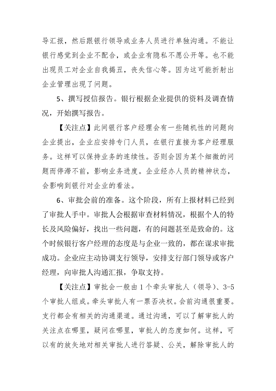 银行信贷审批业务的基本流程及关注点_第4页