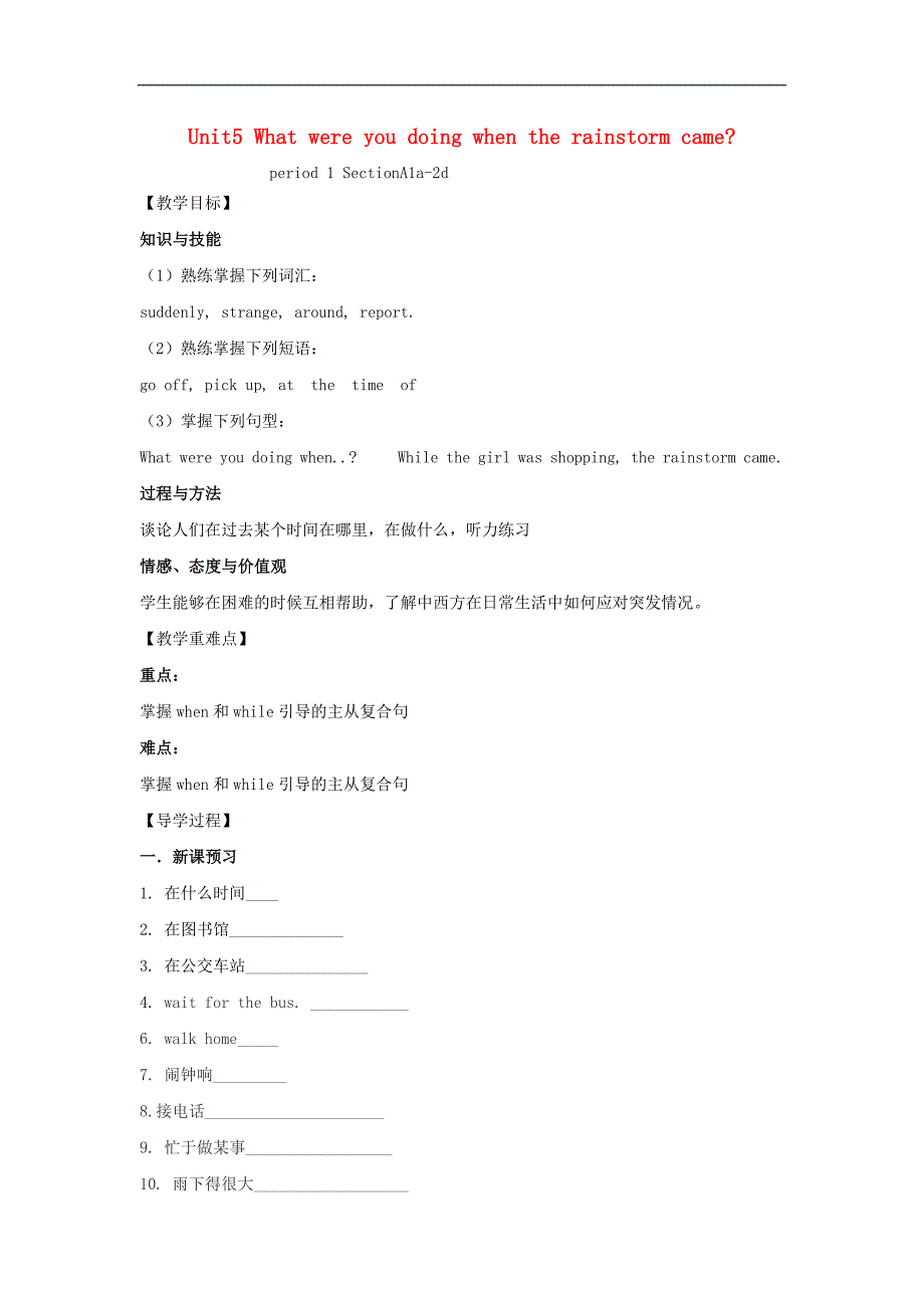 （浙江专版）2017八年级英语下册 unit 5 what were you doing when the rainstorm came period 1教案 （新版）人教新目标版_第1页