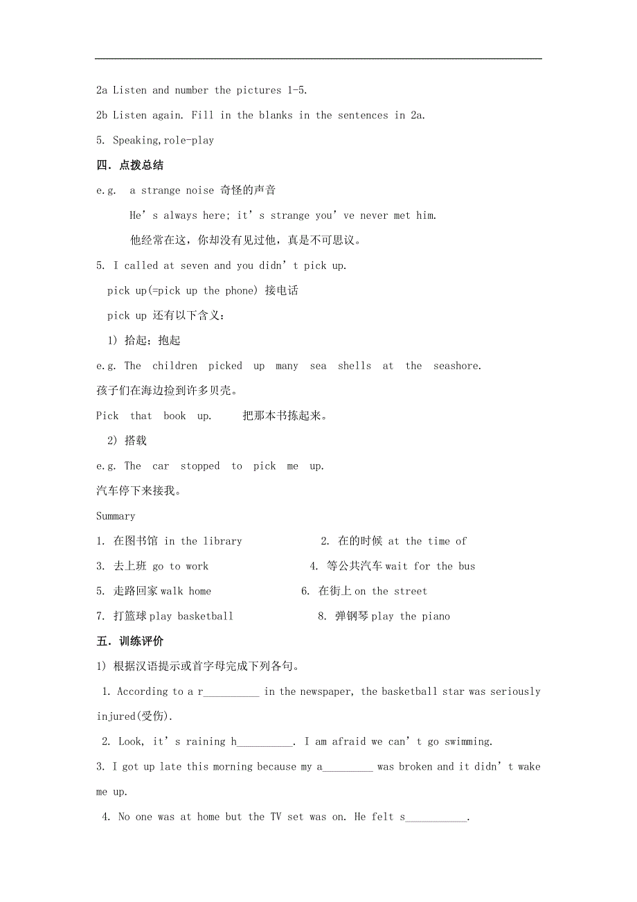 （浙江专版）2017八年级英语下册 unit 5 what were you doing when the rainstorm came period 1教案 （新版）人教新目标版_第3页