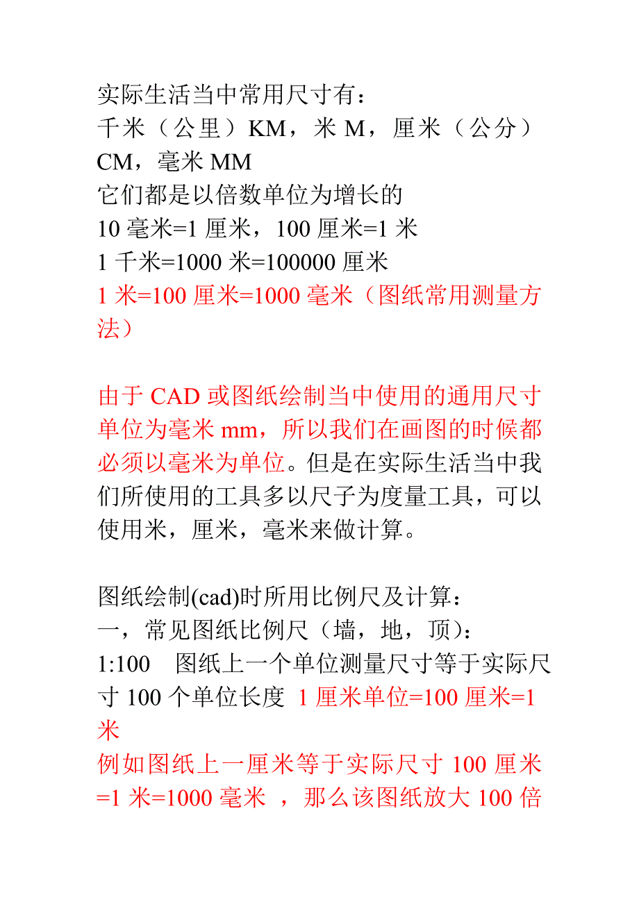 工程图纸比例尺转换_第1页