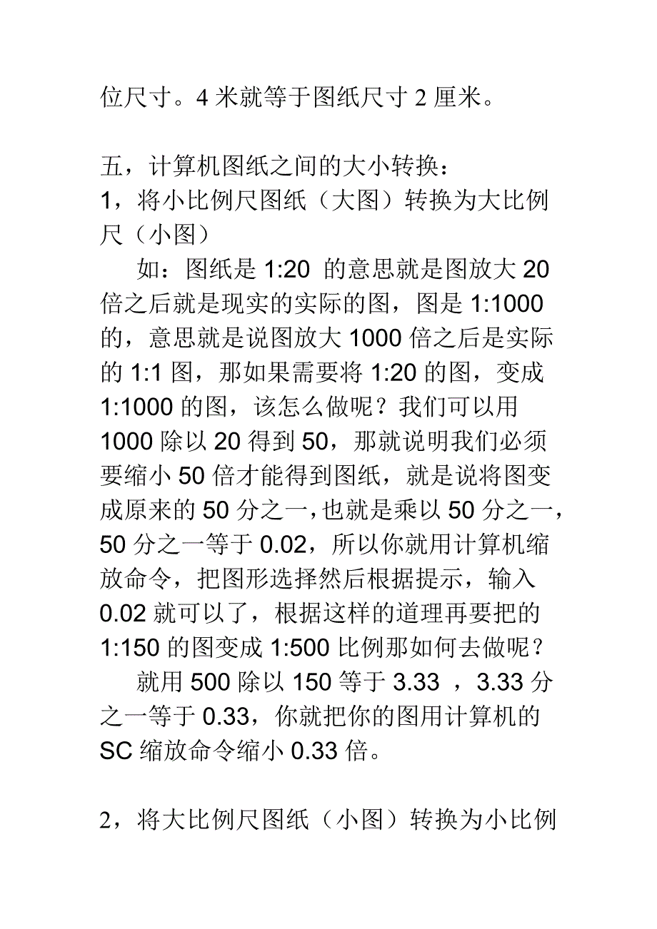 工程图纸比例尺转换_第4页