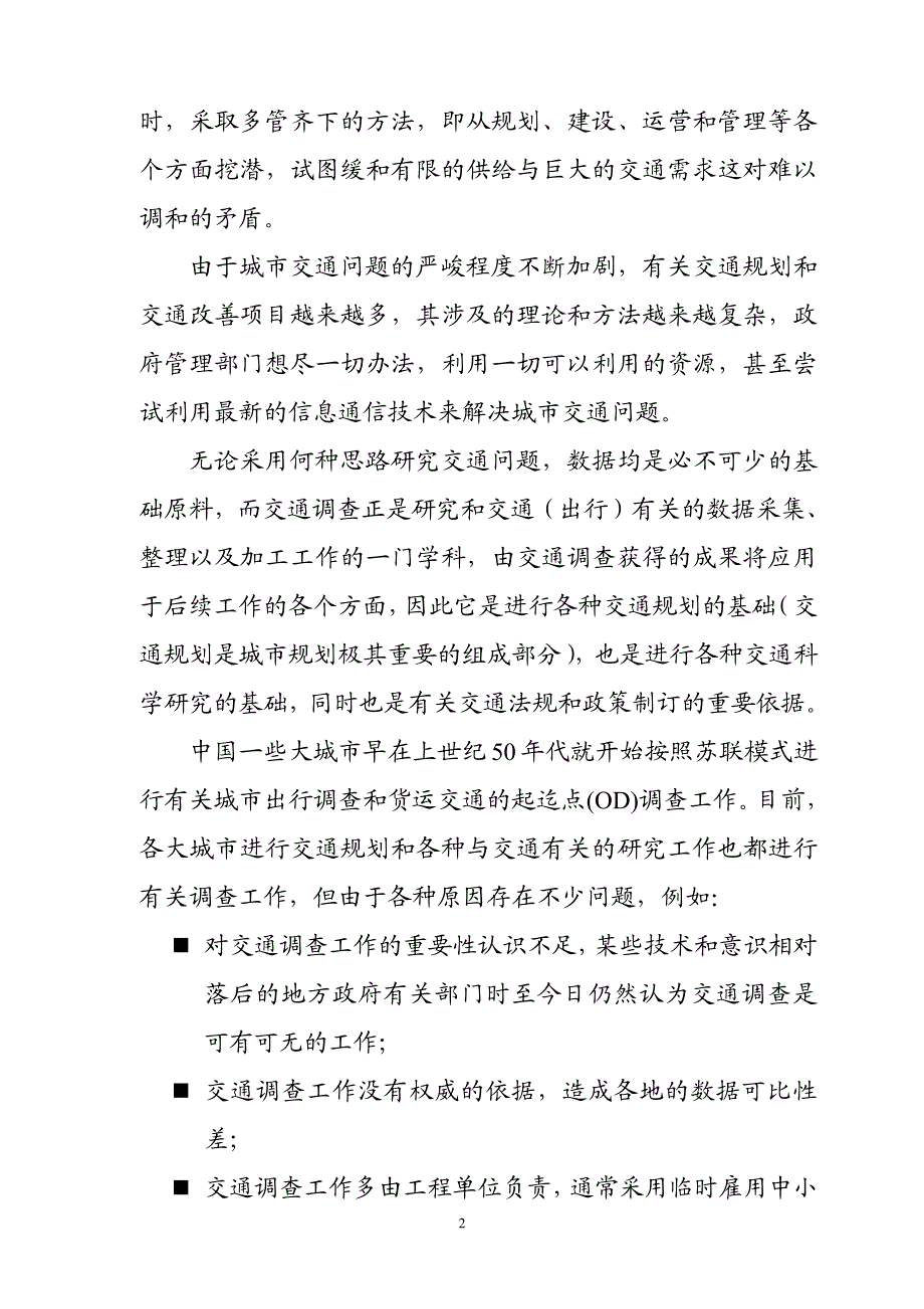 国家社科项目与教育部项目(标书不好的举例)_第2页