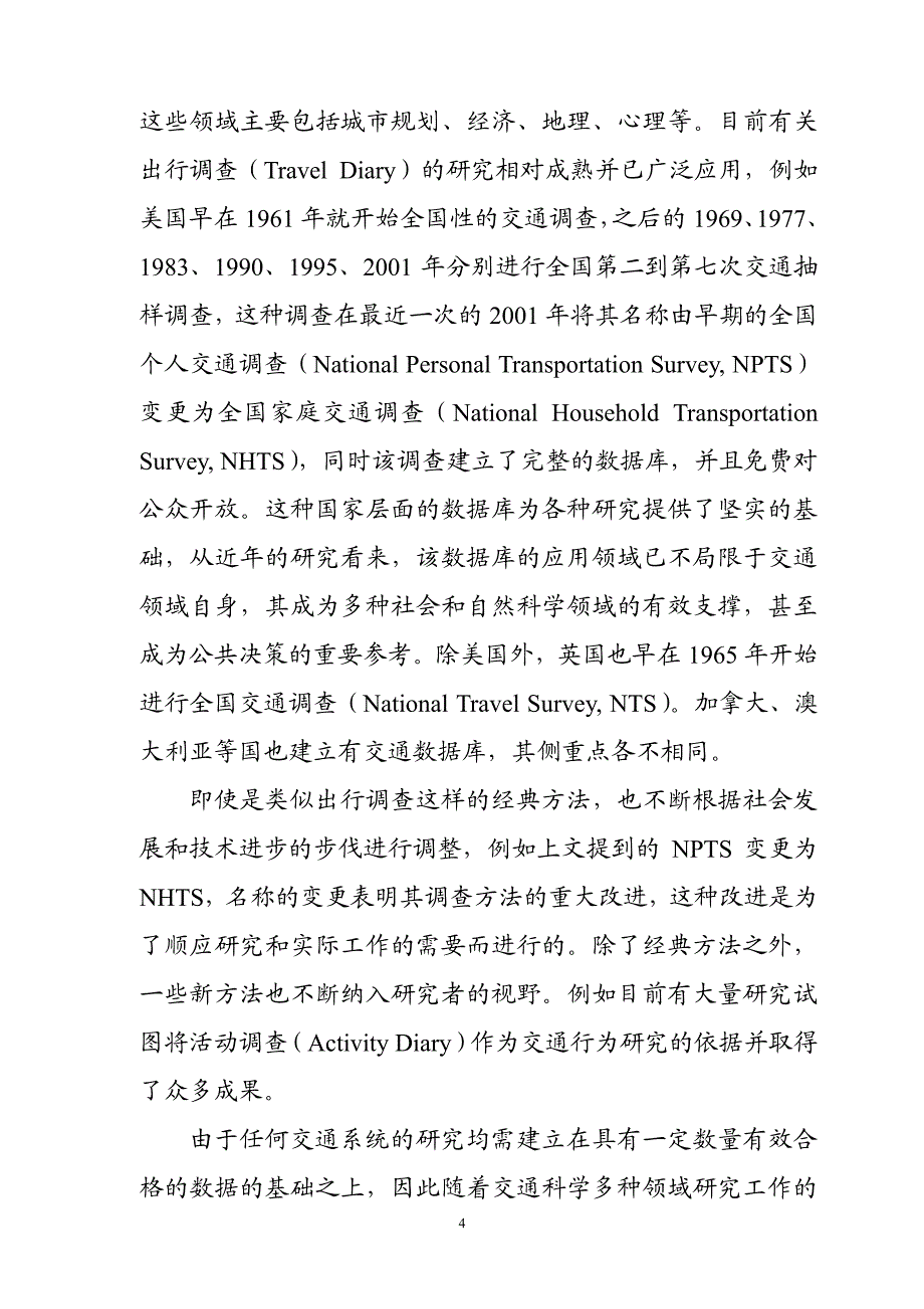 国家社科项目与教育部项目(标书不好的举例)_第4页