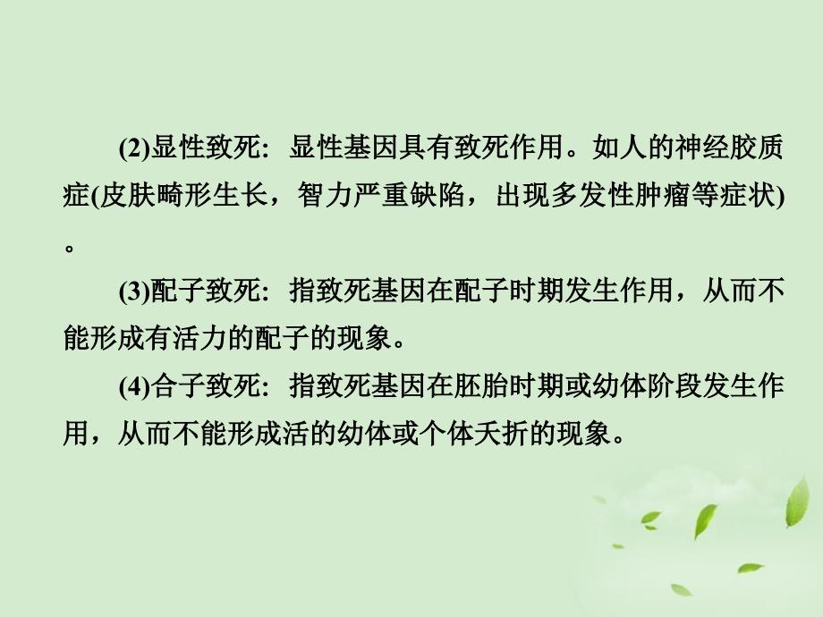 【优化指导】高中生物 第一章 专题大舞台同步备课课件 新人教版必修2_第3页