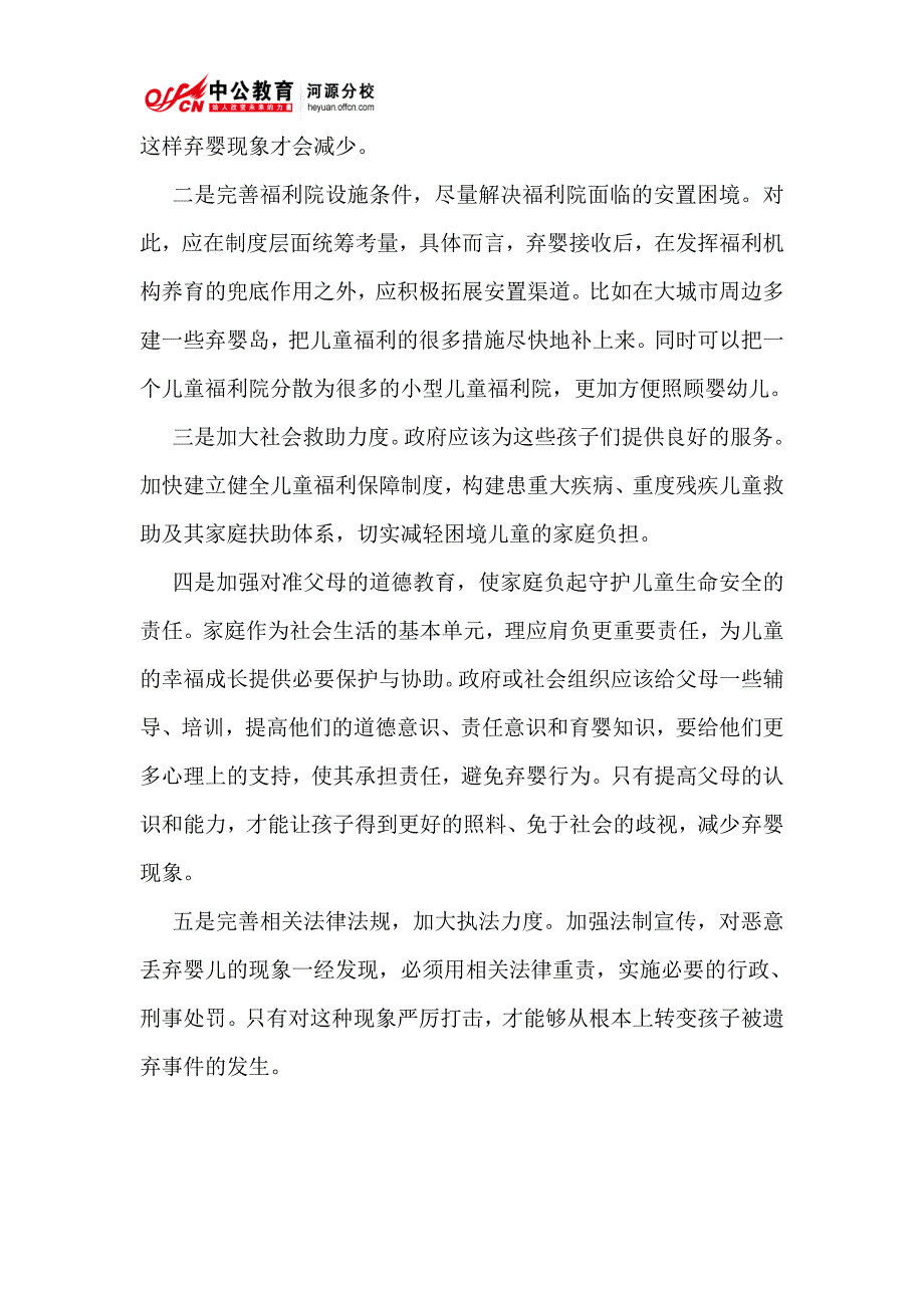2014广东公务员面试热点：广州暂停弃婴岛_第3页