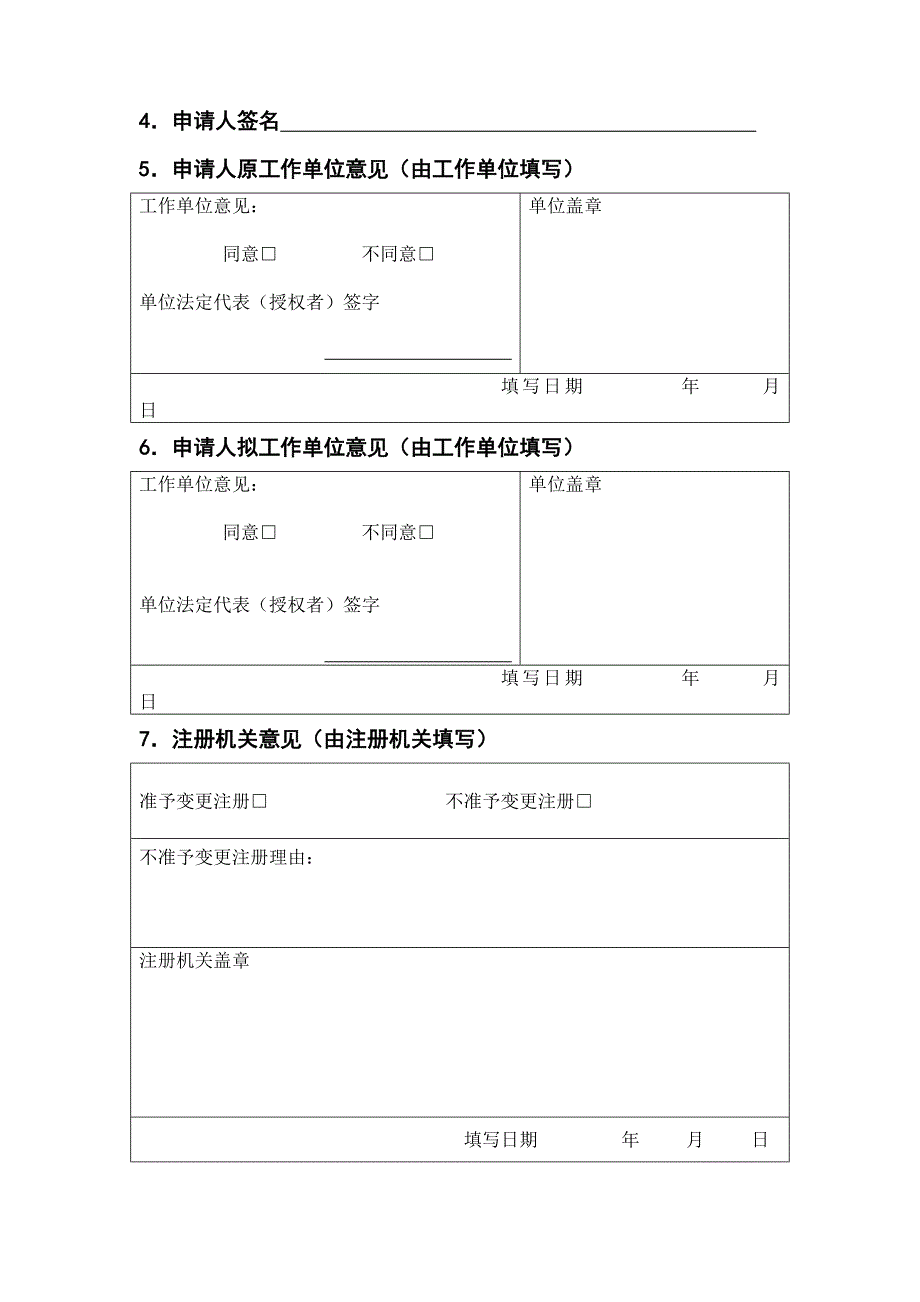 护士变更执业注册申请审核表(新表)[1]_第4页