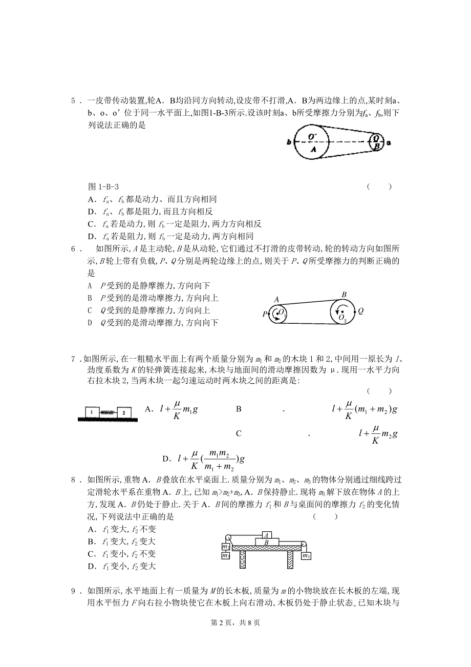 高一物理摩擦力典型习题_第2页