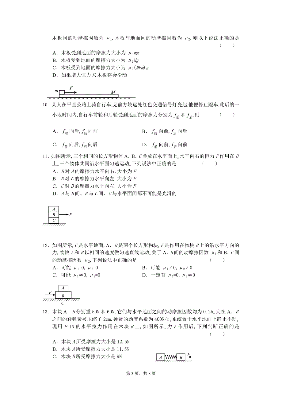 高一物理摩擦力典型习题_第3页