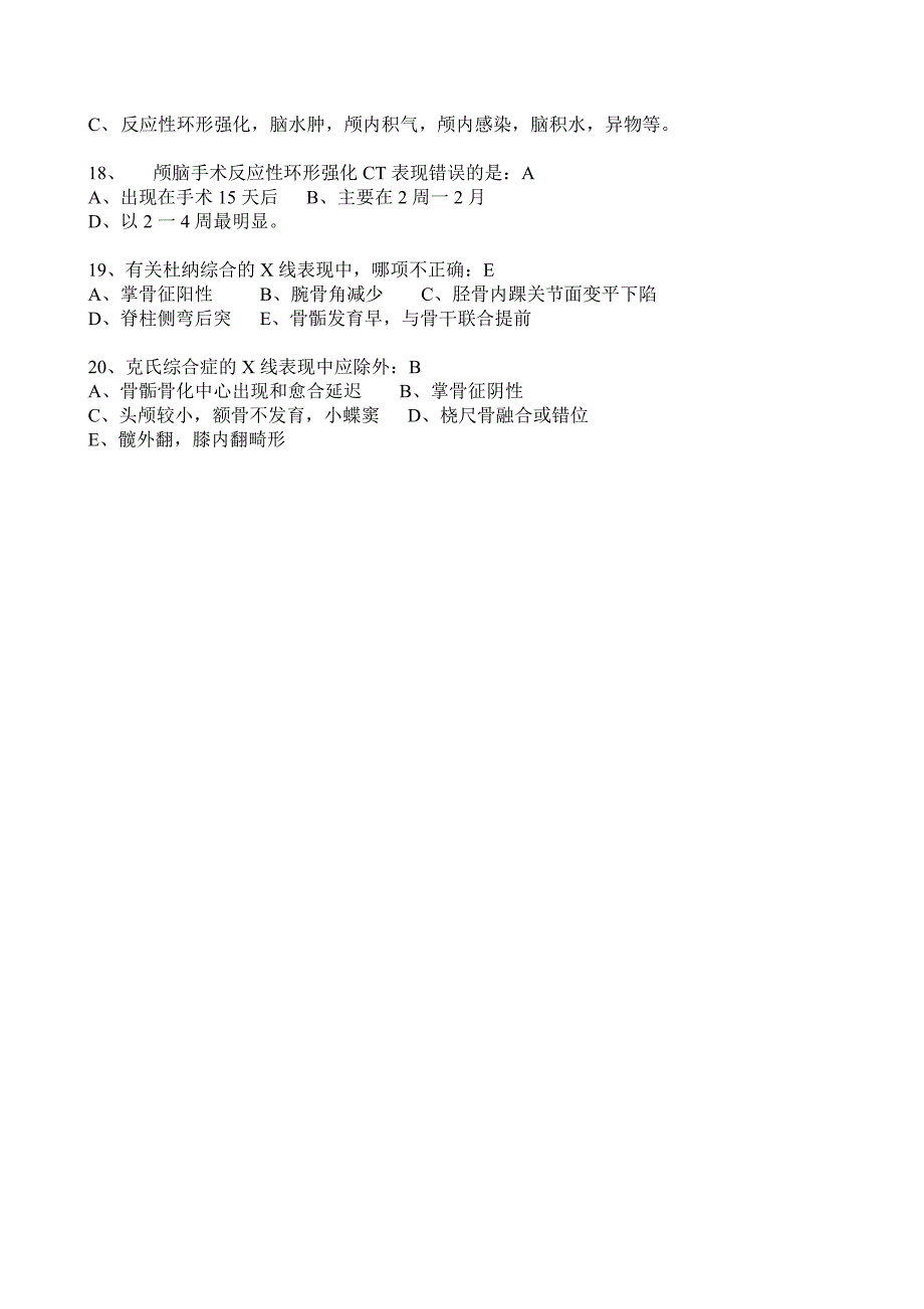 2010年影像中心1月份月考试卷_第3页