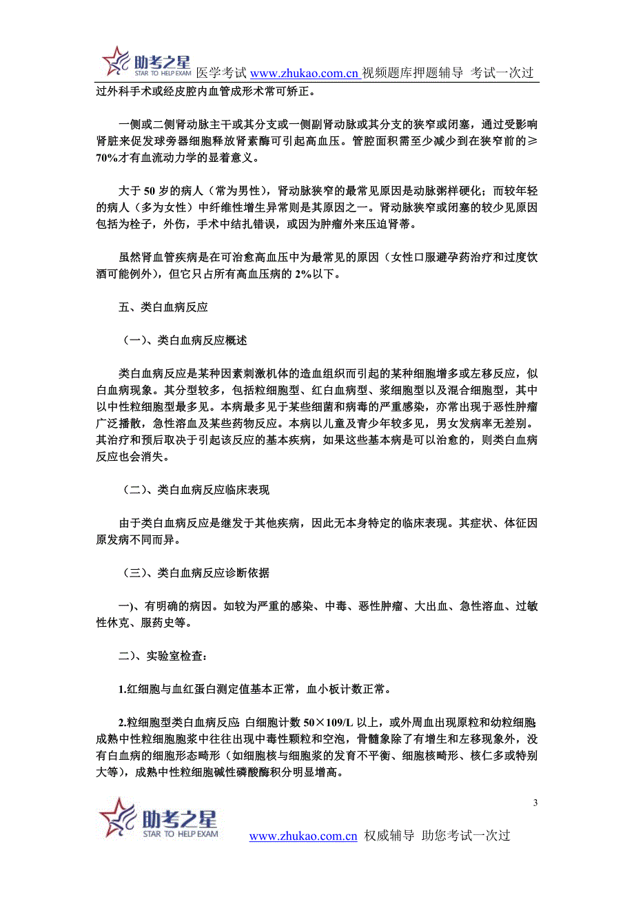 2014年普通内科高级职称考点梳理_第3页