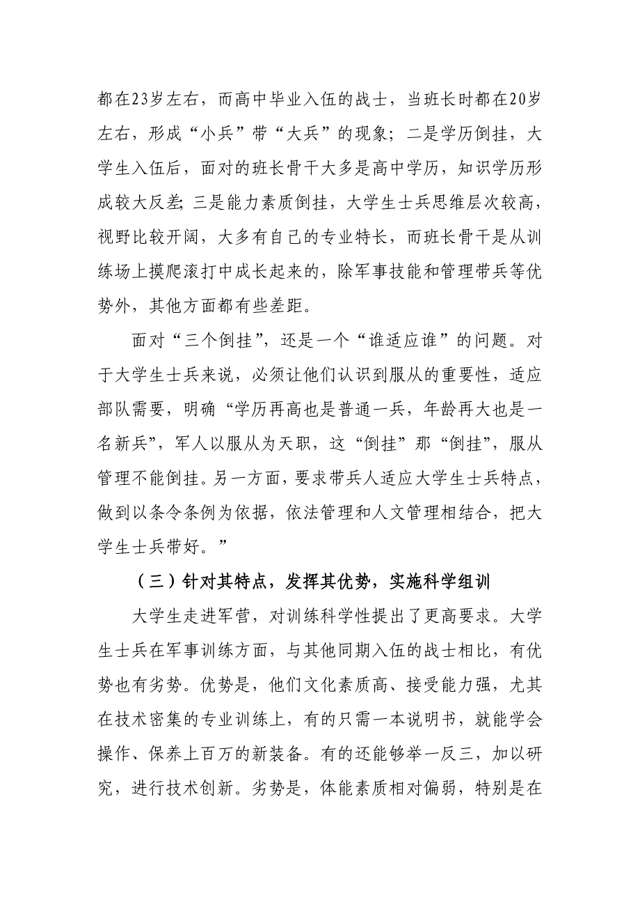 入伍大学生培养_第3页