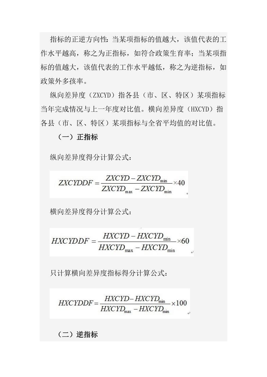 贵州省人口和计划生育动态综合排名_第5页