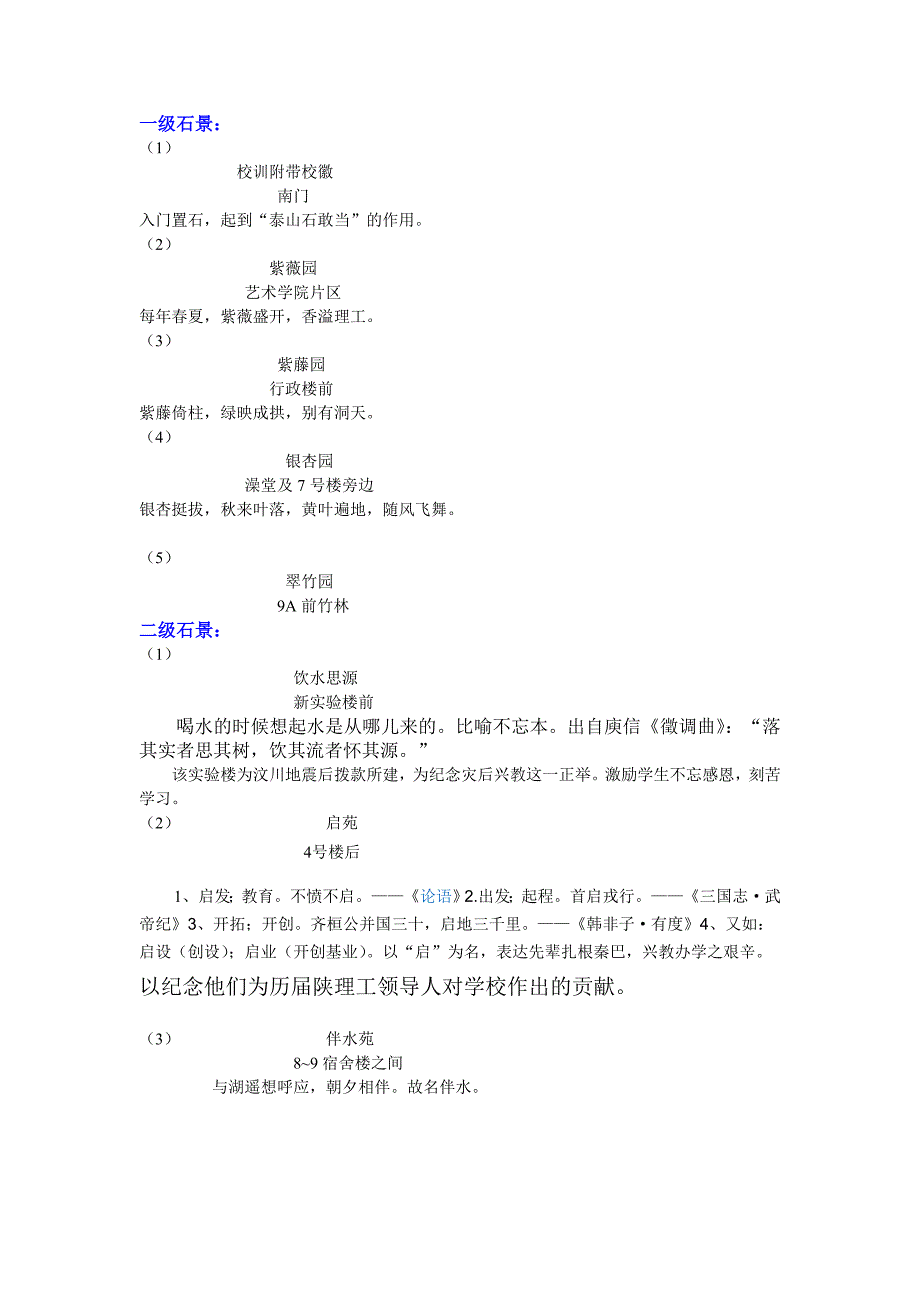 景观系统命名_第1页