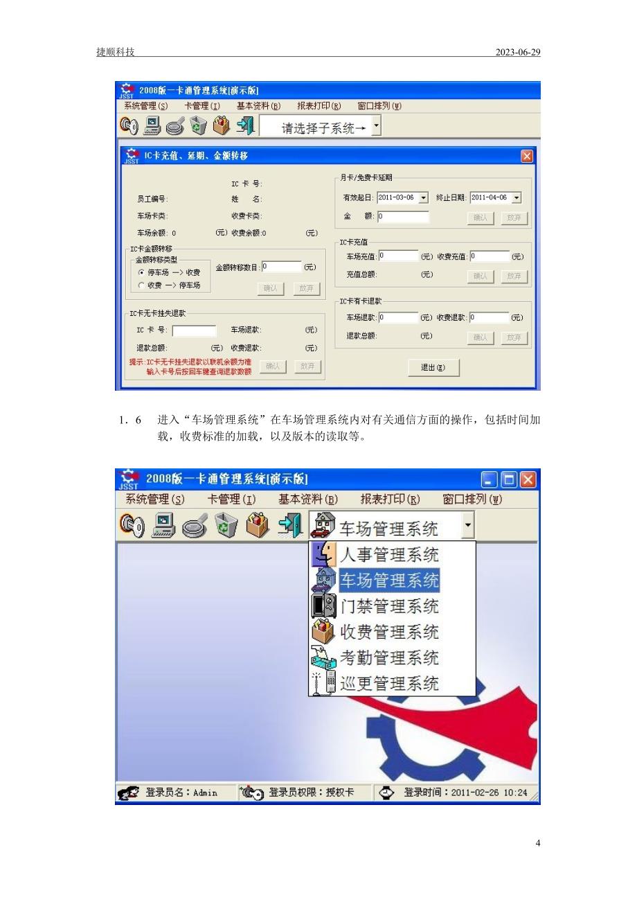 捷顺科技停车场系统维护培训资料_第4页