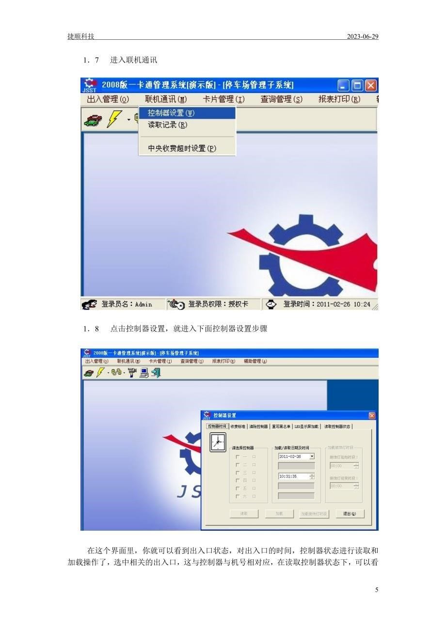 捷顺科技停车场系统维护培训资料_第5页
