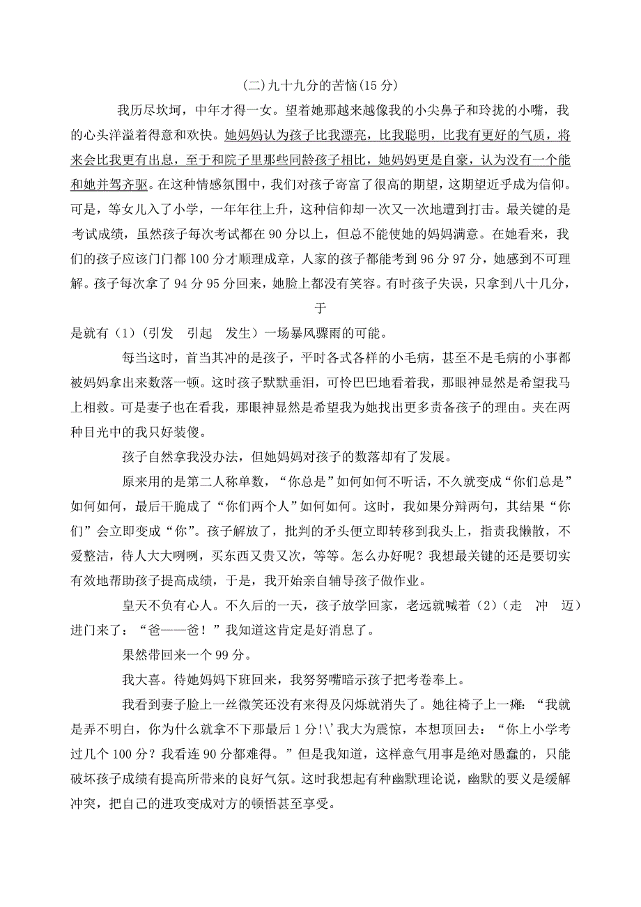 2012年六年级语文竞赛冲刺卷_第4页