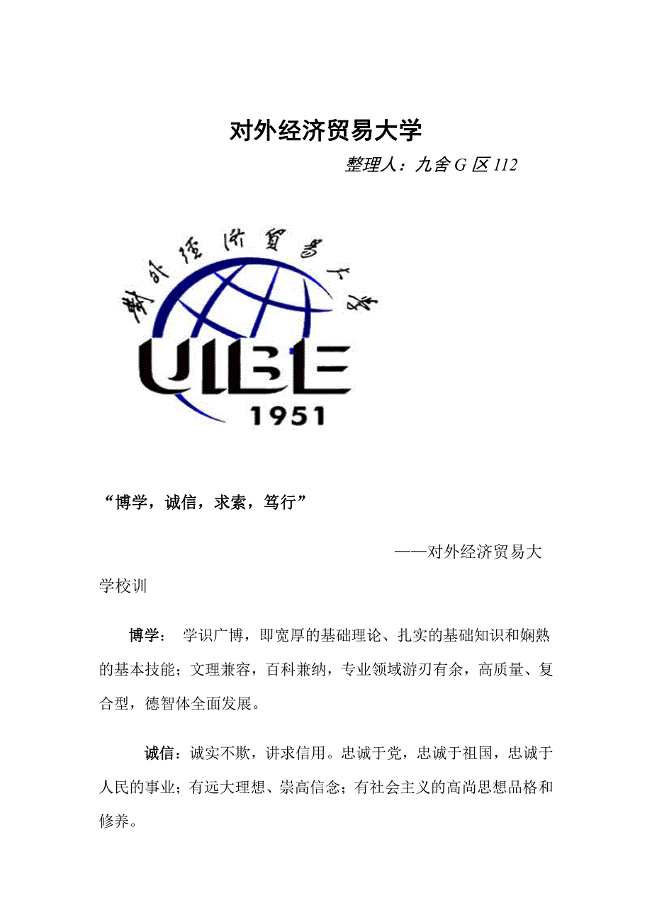 对外经济贸易大学 文档_第1页