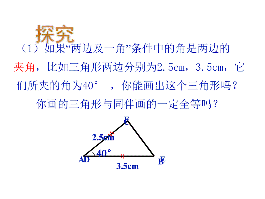 湘教版数学八年级上册全等三角形的判定(1)_第2页