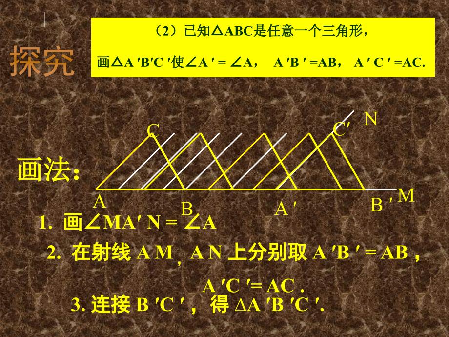 湘教版数学八年级上册全等三角形的判定(1)_第3页