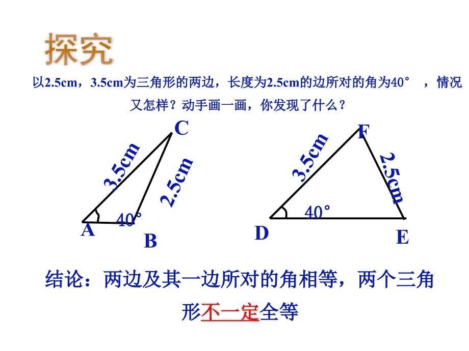 湘教版数学八年级上册全等三角形的判定(1)_第5页