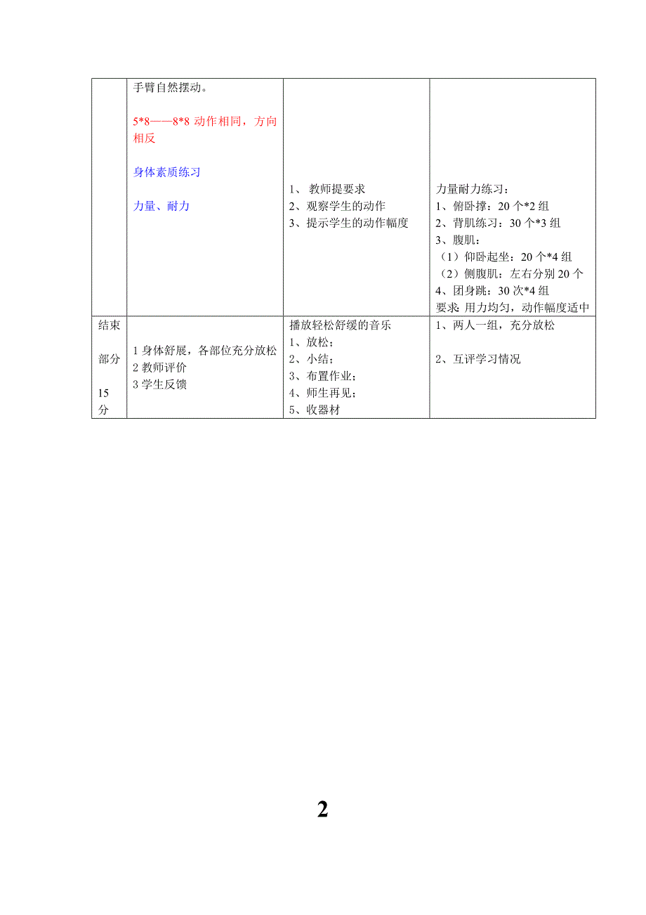 最新大众健美操三级教案_第4页