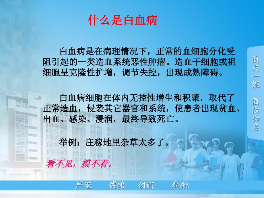 宣教白血病基础知识讲座_第2页