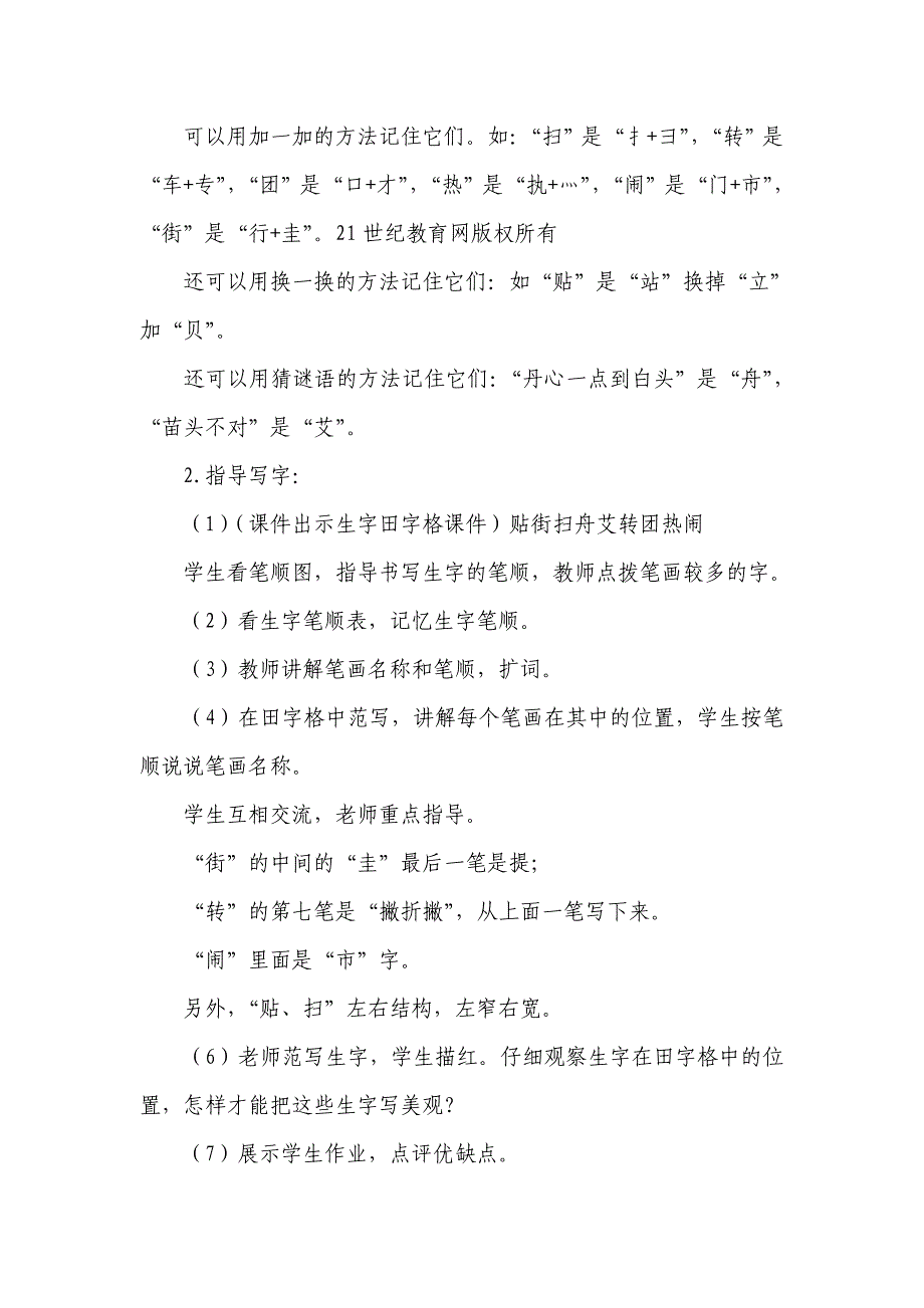 2018部编本小学二年级下册语文识字2传统节日优质课教案_第3页