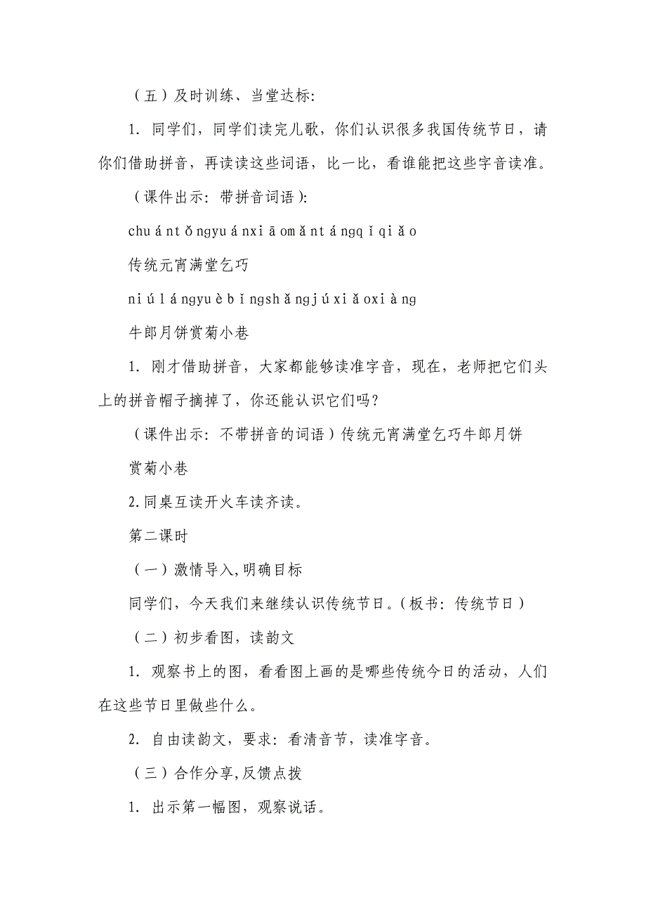 2018部编本小学二年级下册语文识字2传统节日优质课教案_第4页