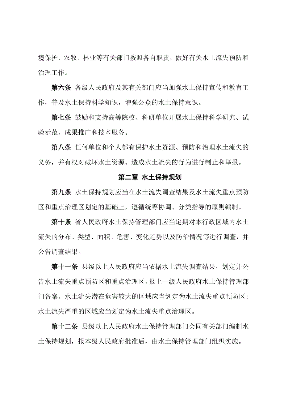 甘肃省水土保持条例_第2页