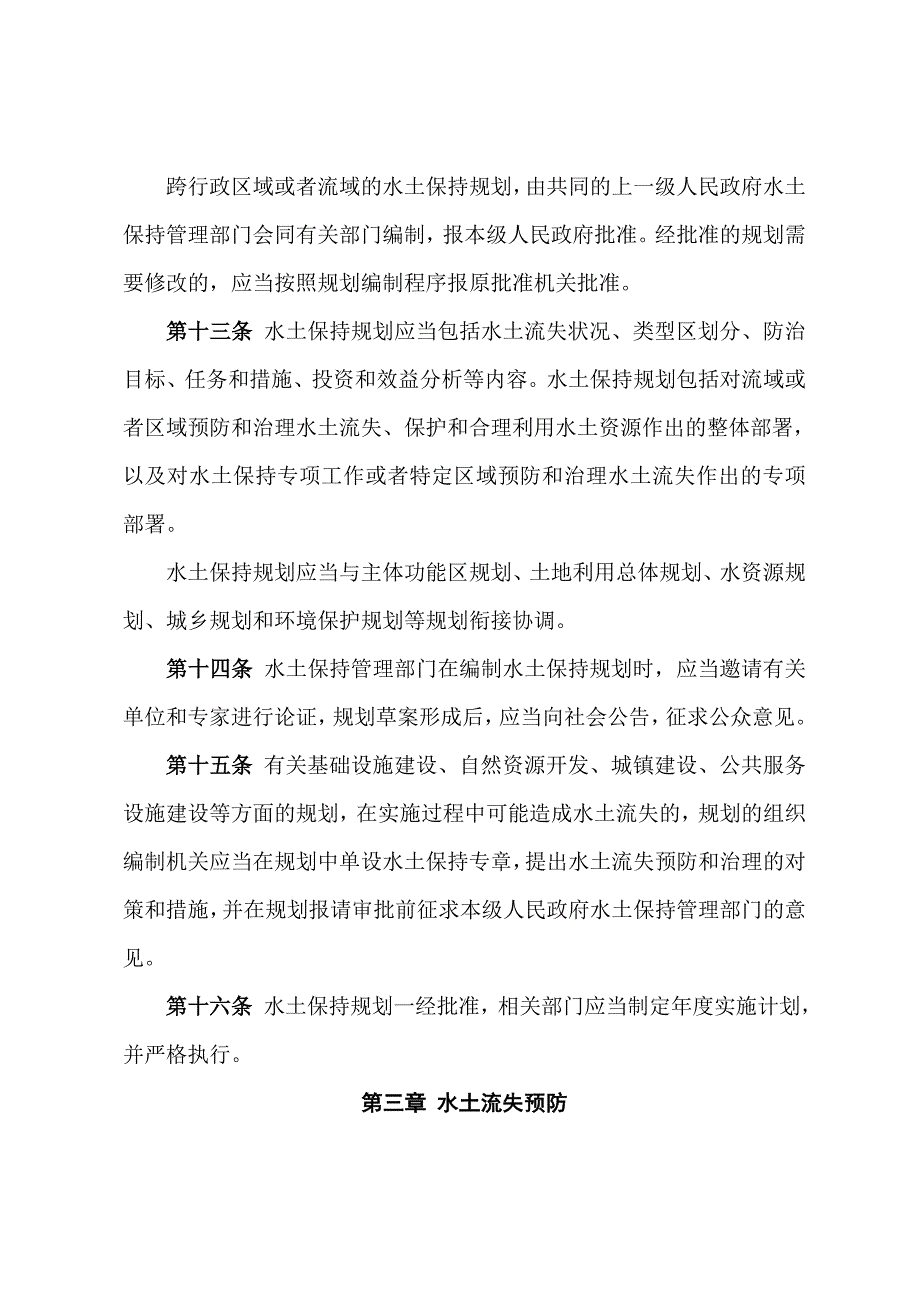 甘肃省水土保持条例_第3页