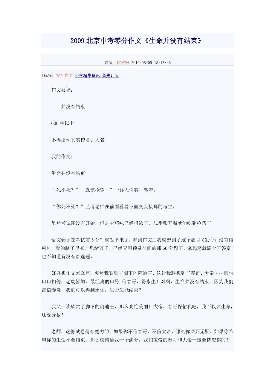 2009北京中考零分作文_第1页