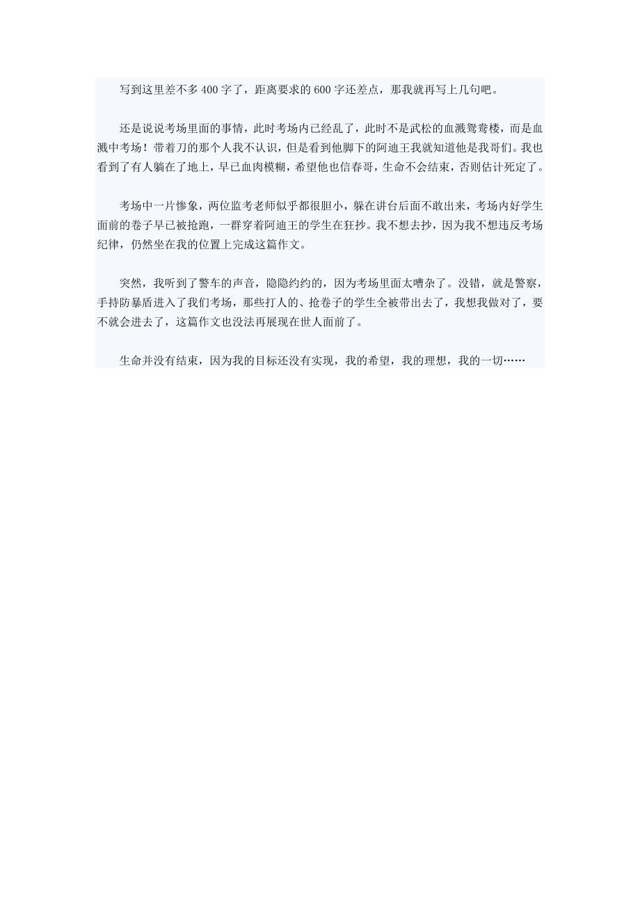 2009北京中考零分作文_第2页