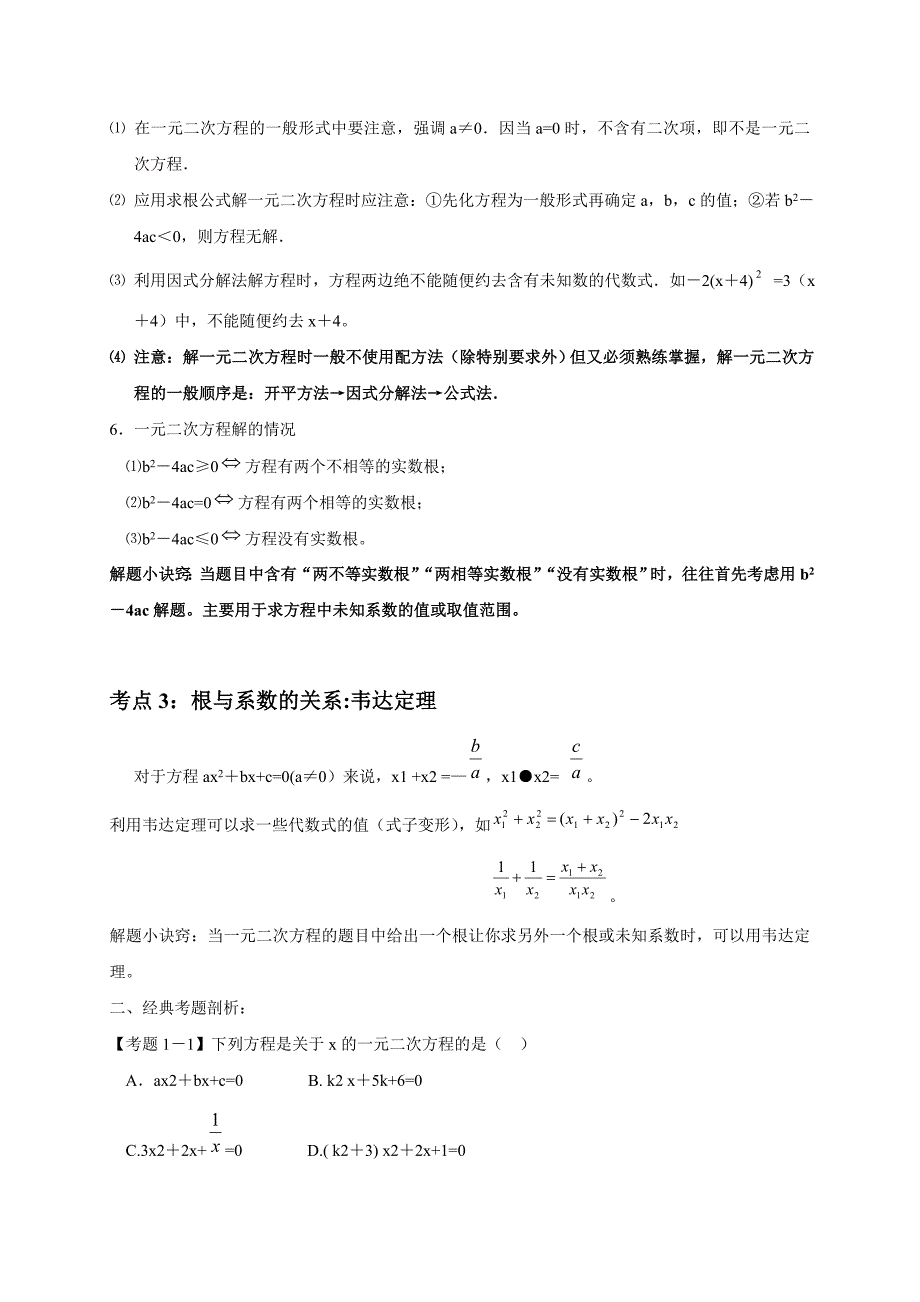 一元二次方程总复习知识点梳理_第2页