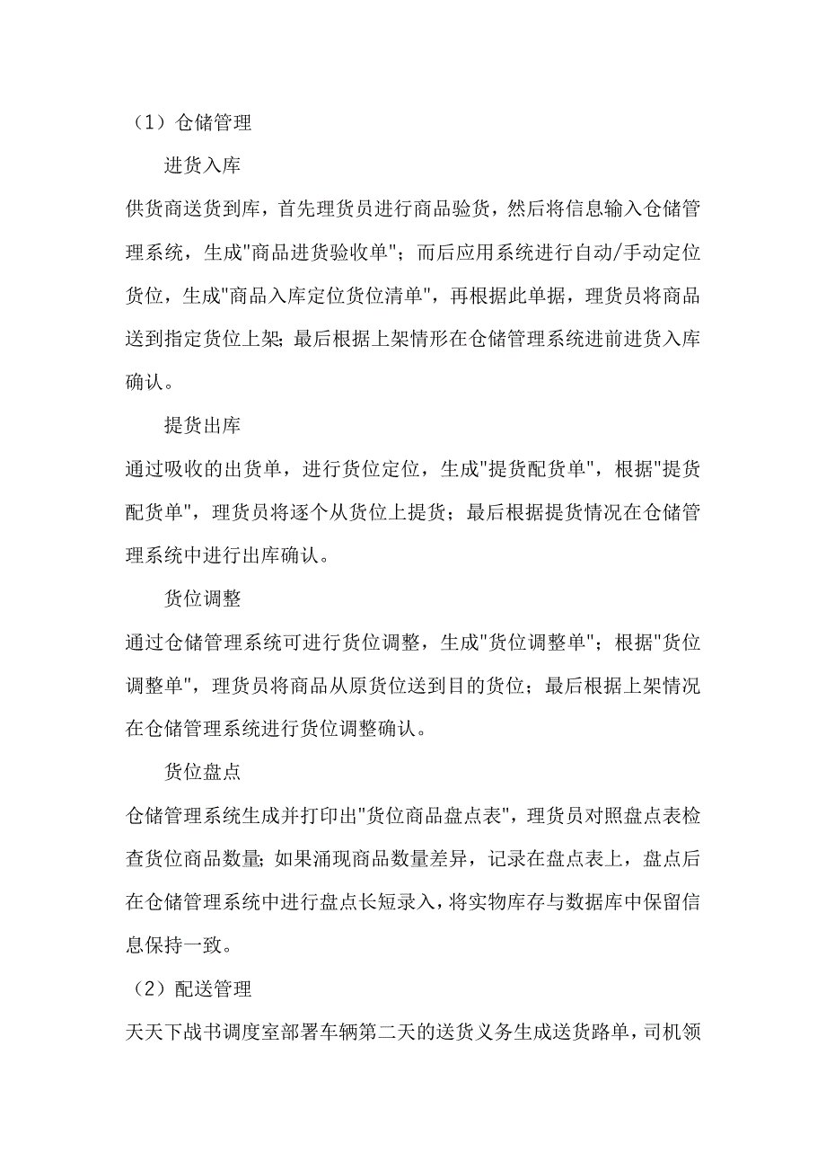 物流论文(1)_第4页