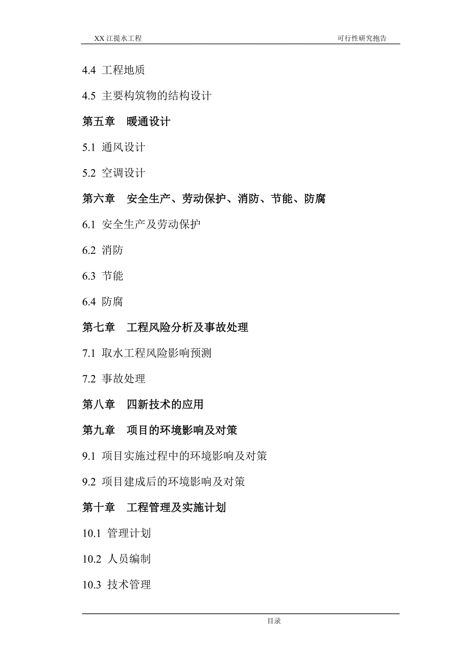 兰溪市某江提水工程可行性研究报告_第2页