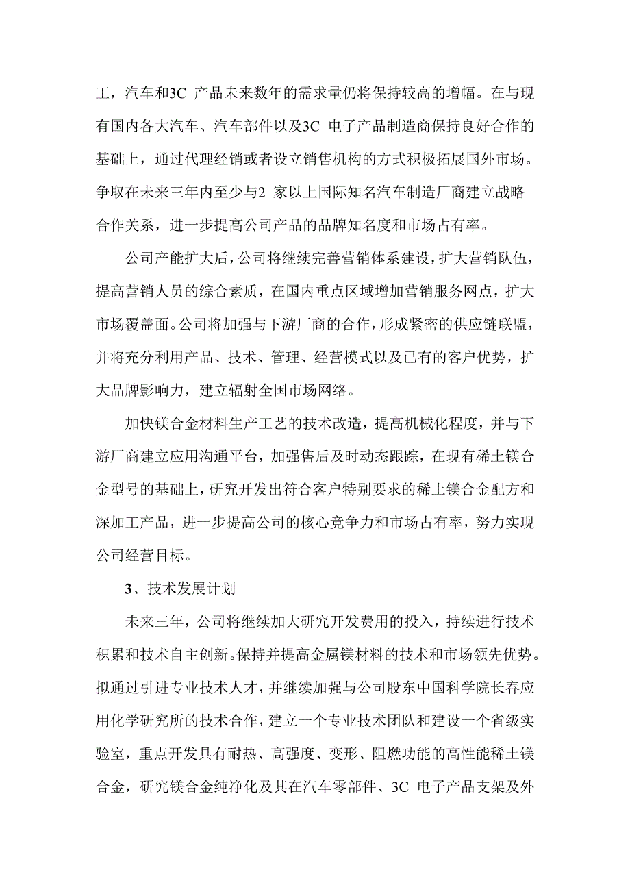 镁合金材料企业三年发展战略规划_第4页