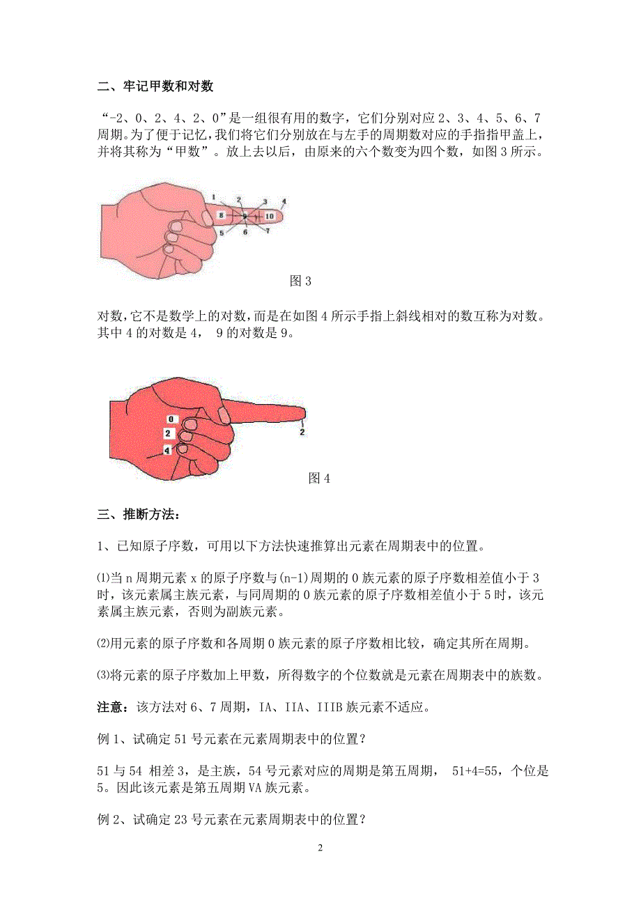 用左手快速推算元素位置和原子序数的方法_第2页