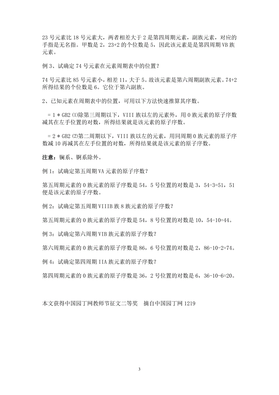 用左手快速推算元素位置和原子序数的方法_第3页