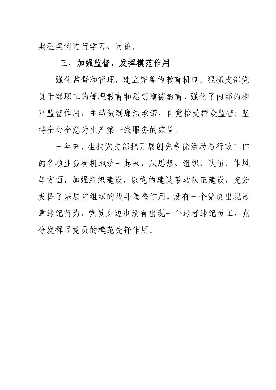 先进党组织事迹材料(2011年)_第4页