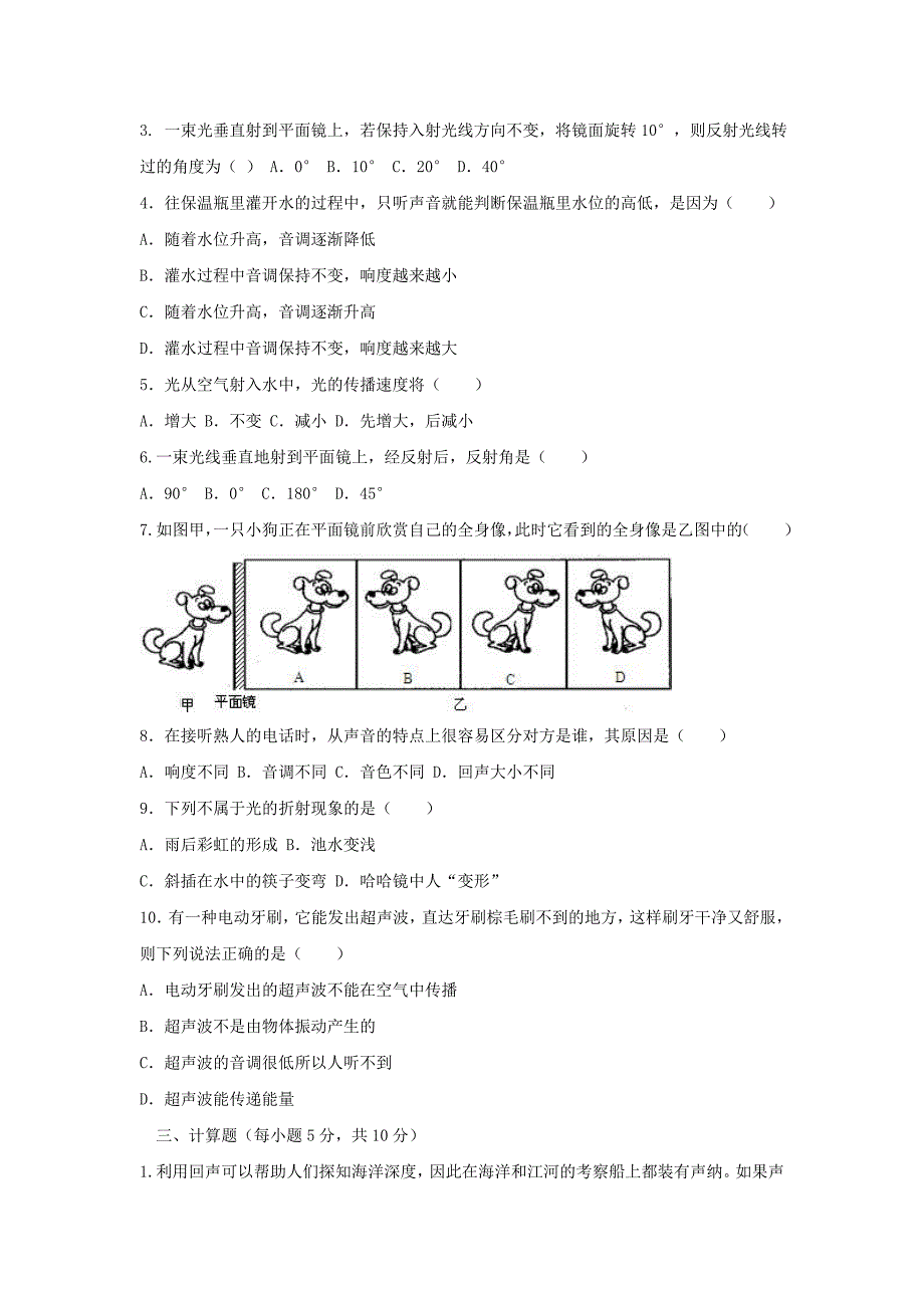 八年级上册物理期中考试_第2页