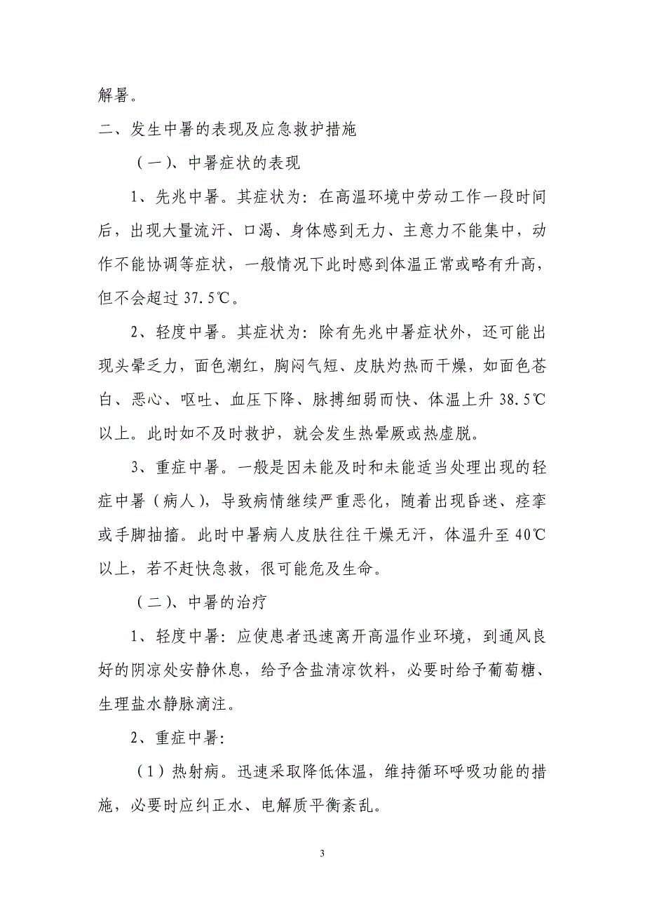 中暑事故的预防及其应急预案_第3页