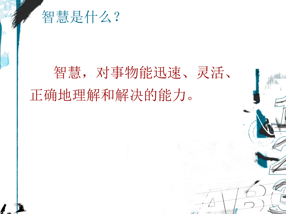 做一名智慧的班主任_第2页